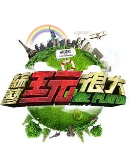 脱口秀综艺今夜不打烊全集在线观看